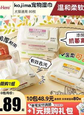 kojima宠物狗狗猫咪泪痕湿巾宠物眼部湿巾除臭擦脚湿纸巾猫咪用品