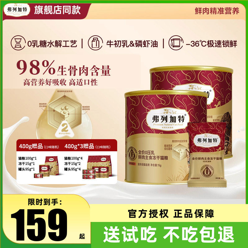 弗列加特冻干主食高蛋白猫粮生骨肉桶鲜肉成猫幼猫乳鸽兔肉零食,宠物/宠物食品及用品,猫全价冻干粮,淘宝优惠券,粉丝福利购,淘宝优惠卷