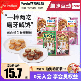 Petio派地奥狗狗磨牙洁齿零食鸡肉鸡肝鳕鱼牛皮棒棒糖互动奖励