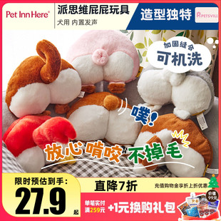 PET petsville派思维屁屁毛绒发声狗狗玩具自嗨解闷宠物耐咬 INN