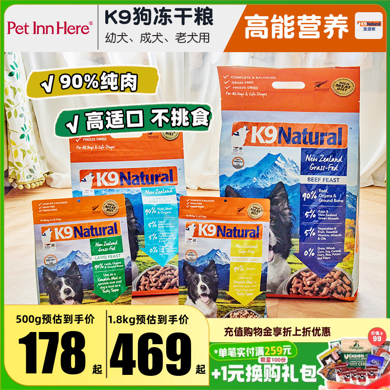 进口狗粮K9冻干主食全价粮