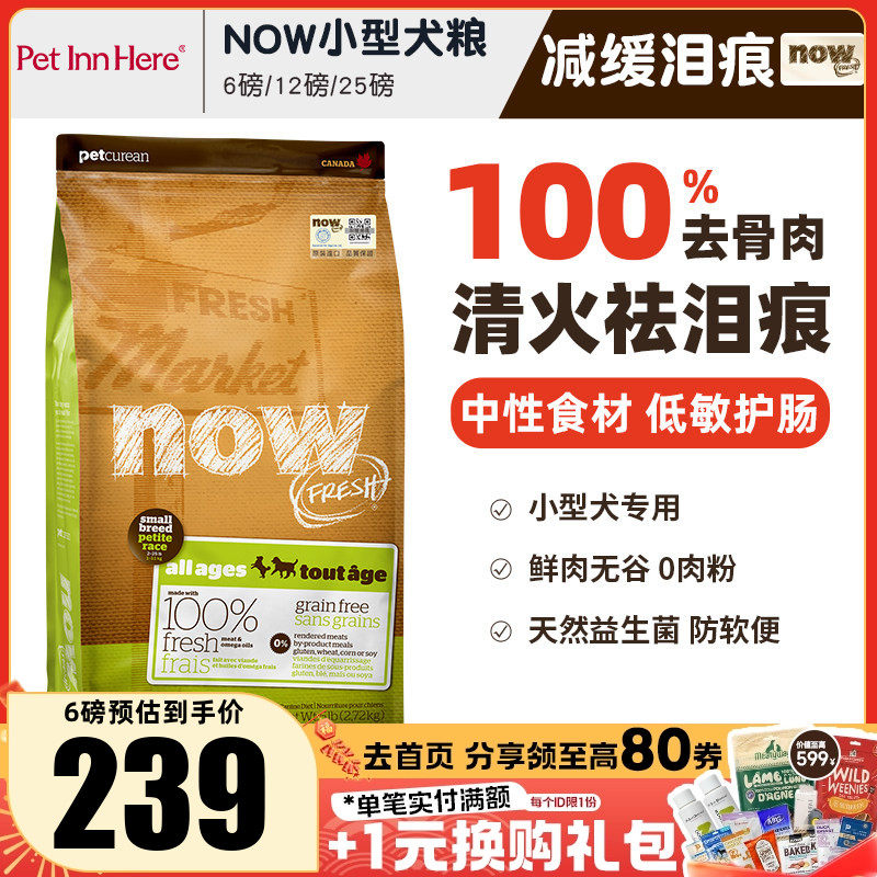 进口Now狗粮四叶草无谷小型犬幼犬鲜肉粮全价粮泰迪比熊去泪痕,宠物/宠物食品及用品,狗全价膨化粮,淘宝优惠券,粉丝福利购,淘宝优惠卷