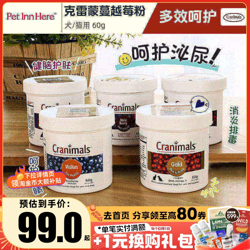 加拿大cranimals克雷蒙三种莓粉蔓越莓宠物狗狗猫咪泌尿保健护眼,宠物/宠物食品及用品,猫狗通用营养膏,淘宝优惠券,粉丝福利购,淘宝优惠卷