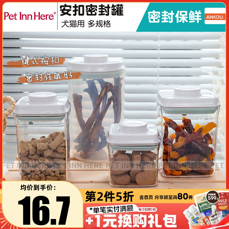 petinn ankou安扣多功能密封罐犬猫主粮零食玩具套装储物罐盒,宠物/宠物食品及用品,宠物储粮桶,淘宝优惠券,粉丝福利购,淘宝优惠卷