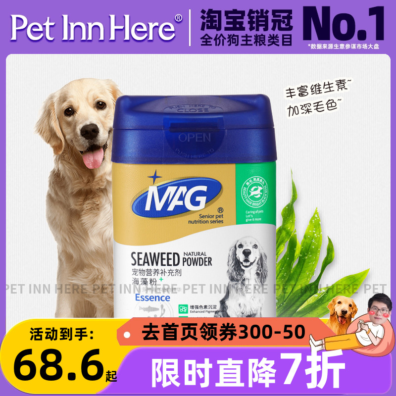 PET INN MAG海藻粉400g狗狗美毛粉宠物保健品美毛增色增艳