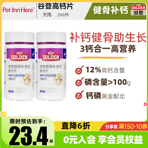 谷登金毛成幼犬健骨补钙营养品狗