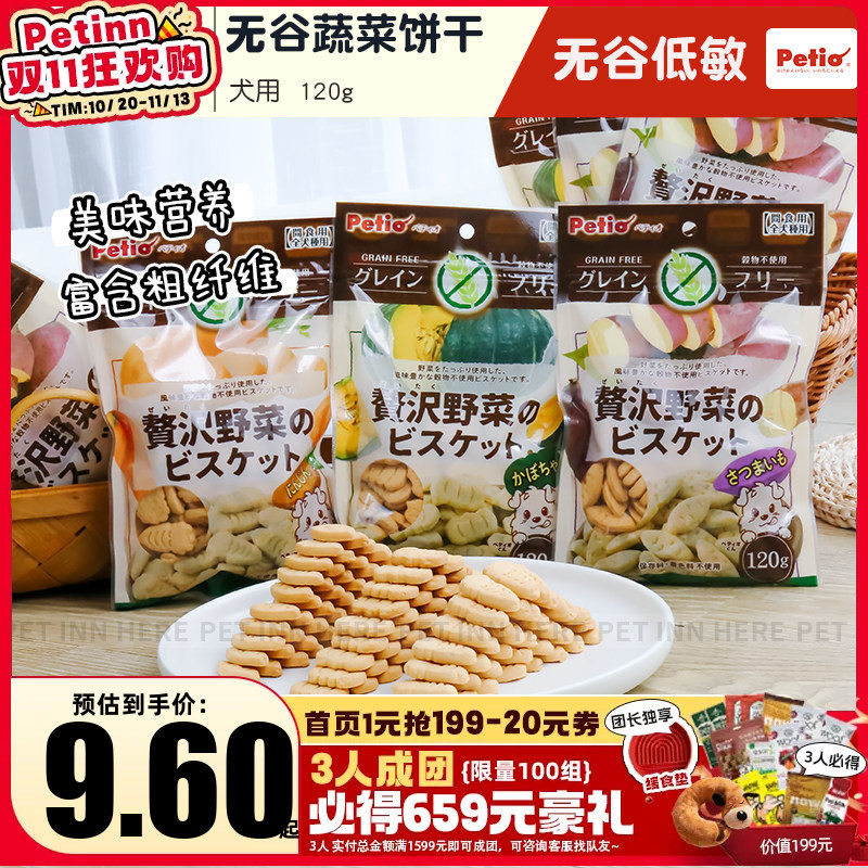 Petio派地奥狗狗冻干零食蔬菜饼干宠物幼犬小型犬奖励训练磨牙