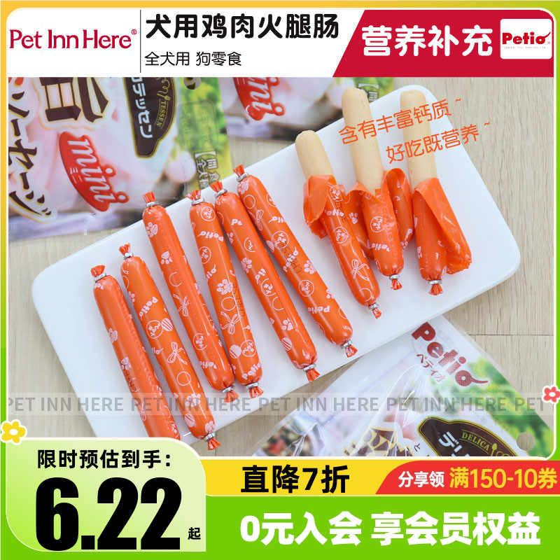 派地奥火腿肠狗狗火腿肠宠物零食图片