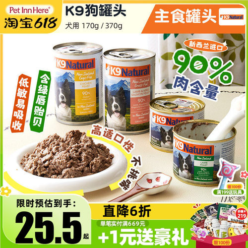 新西兰K9狗罐头湿粮鲜食狗饭