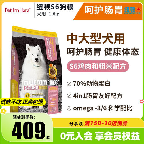 纽顿S6狗粮美国进口中大型犬用鸡肉味成犬全价通用型低敏狗粮10kg