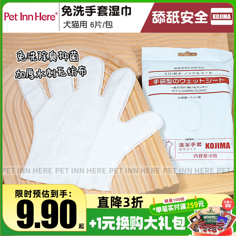 kojima宠物免洗手套湿巾