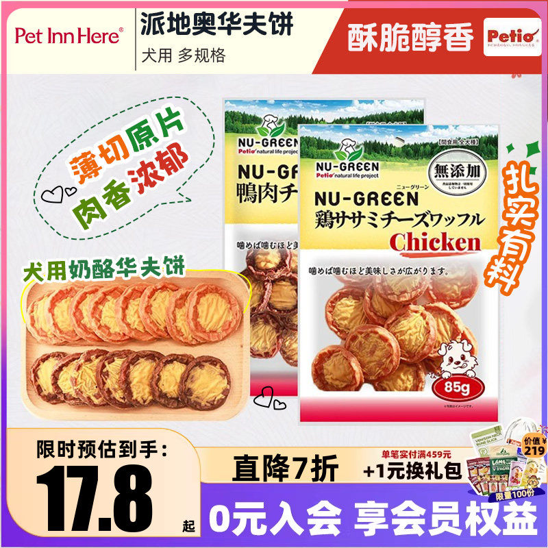 Petio派地奥狗狗零食鸭肉干奶酪宠物磨牙饼干幼犬小型耐咬洁齿骨