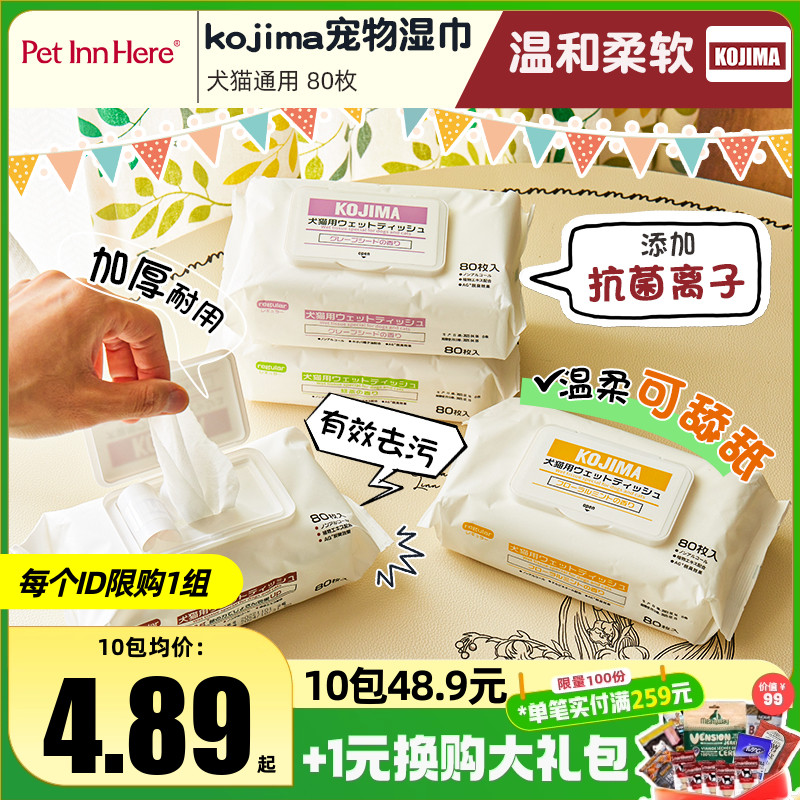 KOJMA宠物湿巾猫狗专用杀菌除臭