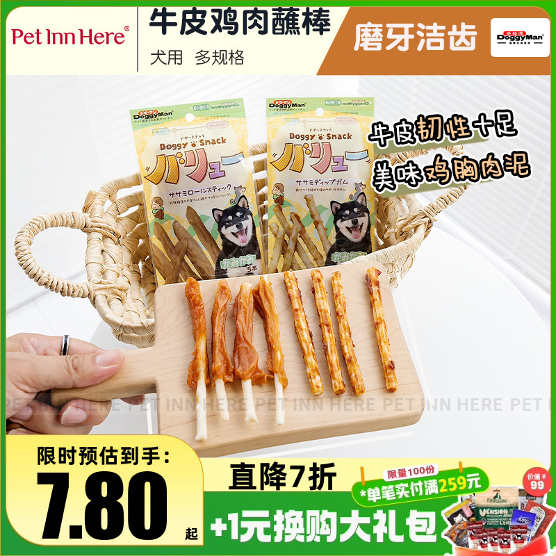 Doggyman多格漫狗狗磨牙零食