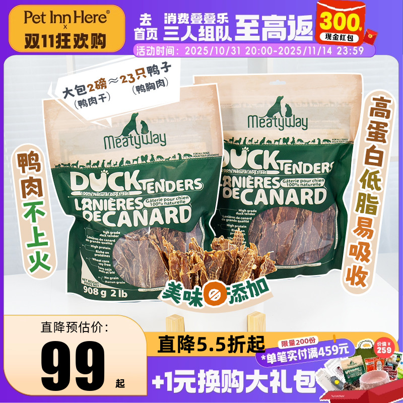 爆款 Meatyway爵宴零食鸭胸肉干狗狗零食训练奖励甘薯卷磨牙棒
