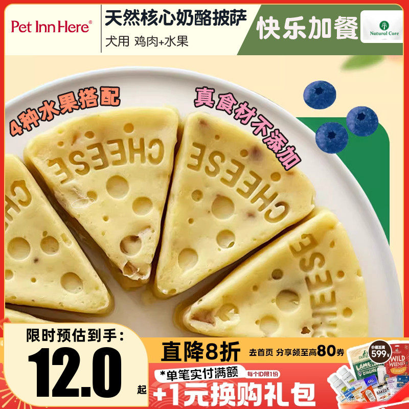 PETINN 天然核心鸡肉水果奶酪披萨狗零食补充营养肠道健康,宠物/宠物食品及用品,狗奶/酸奶/奶酪,淘宝优惠券,粉丝福利购,淘宝优惠卷
