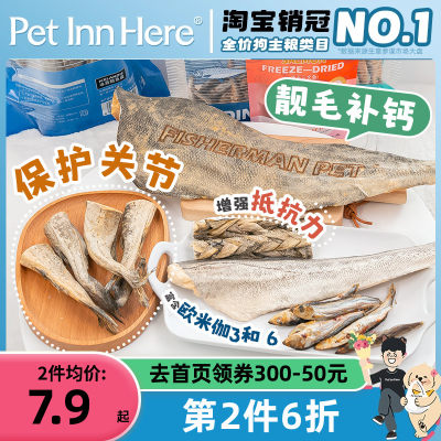 渔夫牧场鳕鱼皮犬猫零食