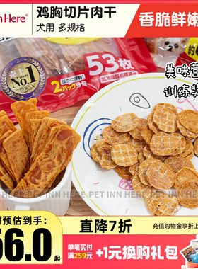 Pet Inn Sunrise盛来知狗狗磨牙零食鸡胸肉切片加钙骨粒奶酪