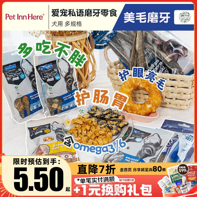 PETOWARDS爱宠私语鳕鱼皮狗狗零食甜甜圈宠物洁齿小型幼犬磨牙棒,宠物/宠物食品及用品,狗风干零食/肉干/肉条,淘宝优惠券,粉丝福利购,淘宝优惠卷