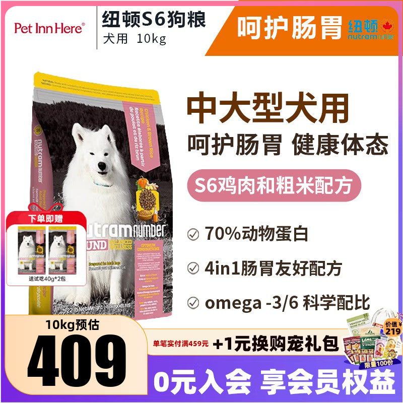 纽顿S6狗粮美国进口中大型犬用鸡肉味成犬全价通用型低敏狗粮10kg