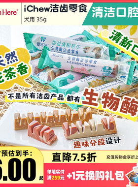PET INN iChew爱乐纯磨牙棒齿生物酶洁齿狗狗咬胶零食洁牙棒