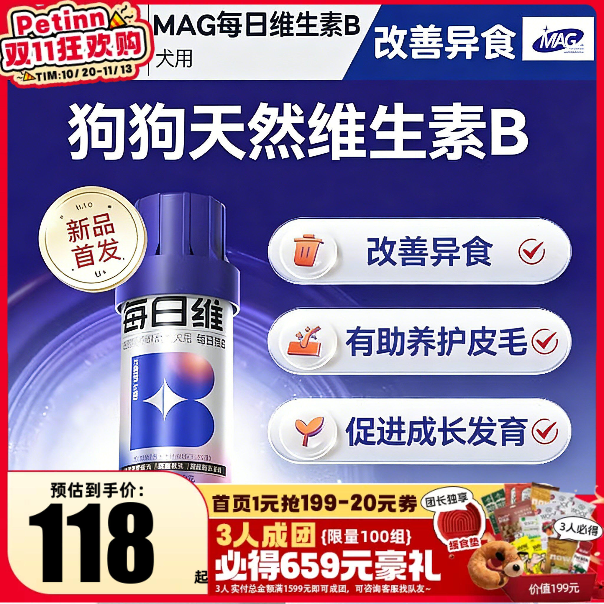 MAG狗狗维生素B微量元素防异食
