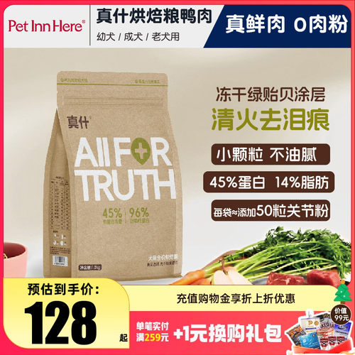 真什狗粮鸭肉梨小型犬通用