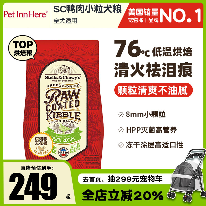 sc美国进口烘焙狗粮小型犬