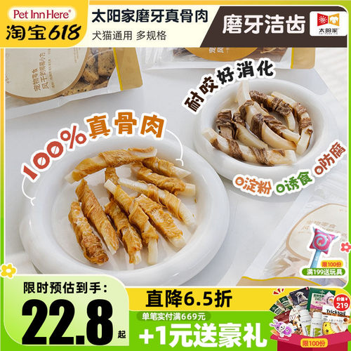 太阳家磨牙棒狗狗洁齿棒零食
