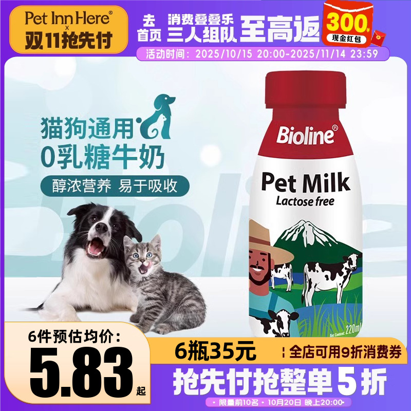Bioline斑斓犬猫通用全阶段奶