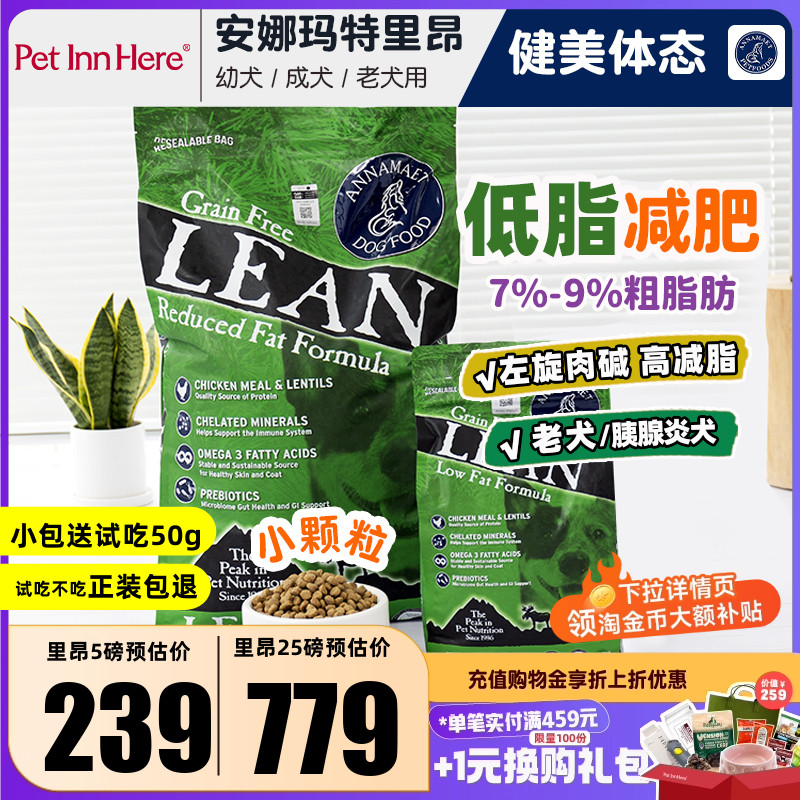 进口安娜玛特狗粮无谷低脂小型犬大型幼犬老年全价减肥粮试吃临期
