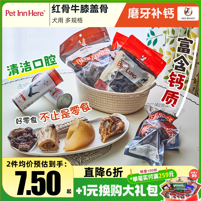 RedBone红骨磨牙棒狗零食牛膝骨