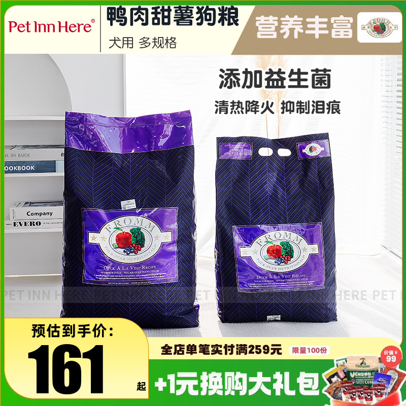 美国进口福摩鸭肉甜薯配方全犬粮