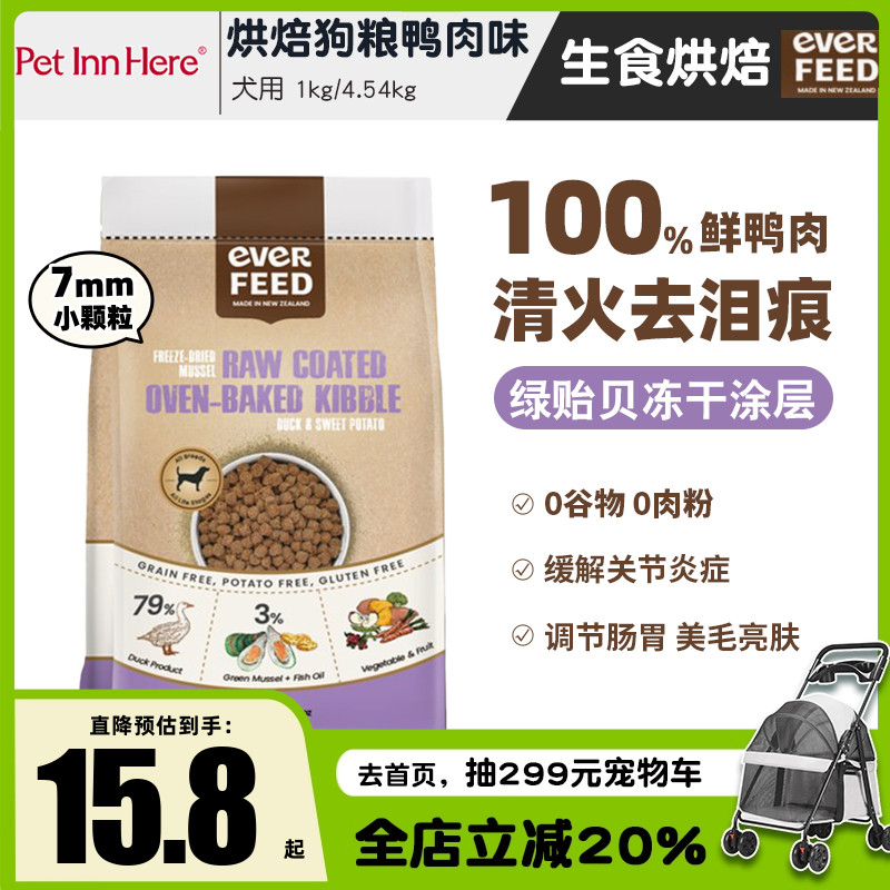 Everfeed狗粮鸭肉小型犬通用型粮