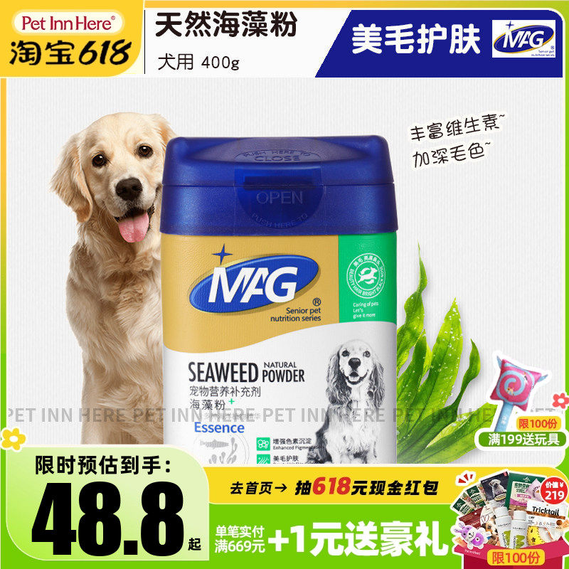 MAG宠物海藻粉狗狗美毛粉宠物保健品金毛幼犬成犬美毛护肤400g
