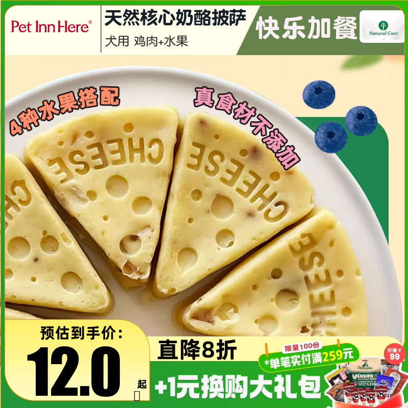 PETINN 天然核心鸡肉水果奶酪披萨狗零食补充营养肠道健康