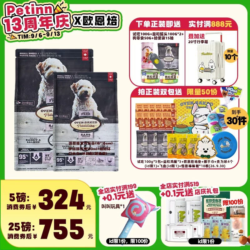 加拿大欧恩焙兔肉红肉鸭肉梨狗粮低温烘焙小型犬专用粮莲花同厂图片