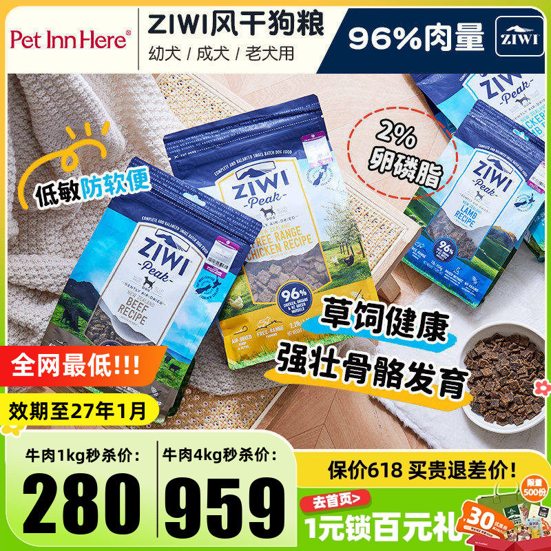 ziwi滋益巅峰经典风干狗粮新西兰进口鸡牛肉幼犬成犬全通用型犬粮