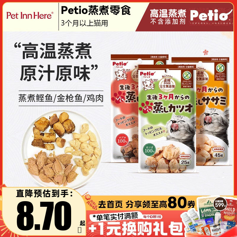 PetInn推荐Petio派地奥蒸煮猫零食幼猫成猫无谷宠物拌饭湿粮包,宠物/宠物食品及用品,猫零食湿粮包/餐盒,淘宝优惠券,粉丝福利购,淘宝优惠卷