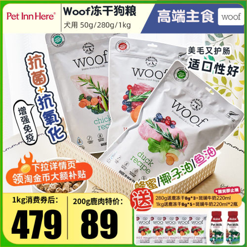 进口Woof冻干狗粮主食冻干