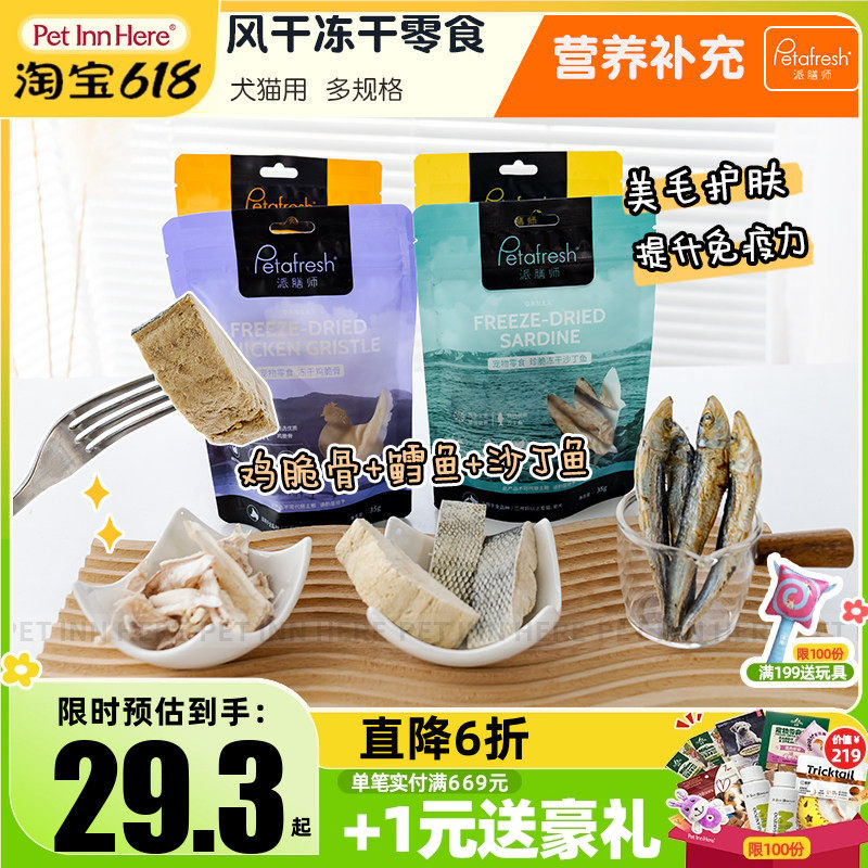 petinn 派膳师犬用磨牙零食风干兔肉鳕鱼饼美毛护毛三文鱼鸭肉