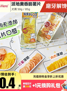 Petio派地奥狗零食薯片幼犬小型成犬宠物奖励训练洁齿营养饼干