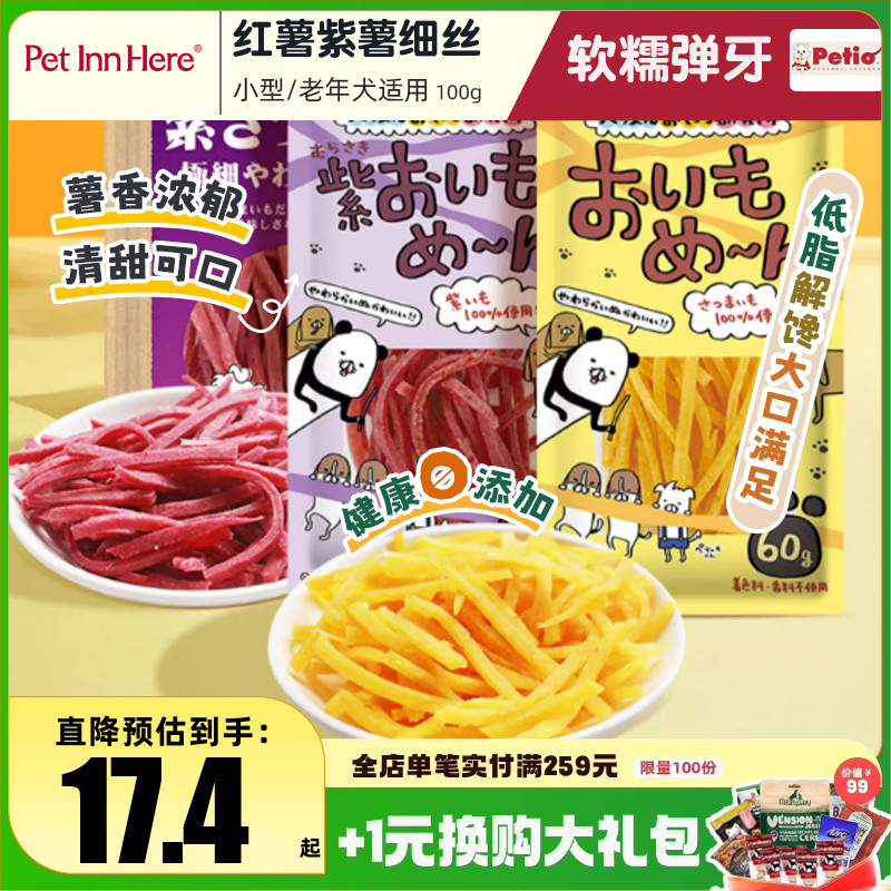 Petio风干零食小型犬老年犬