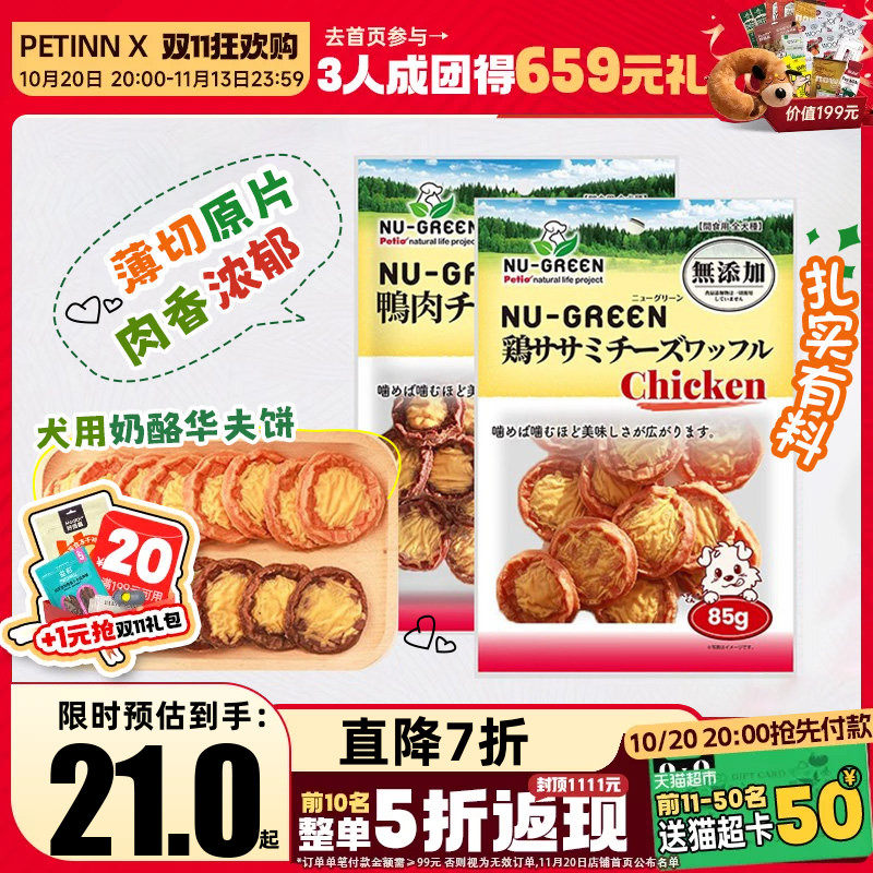 Petio派地奥狗狗零食鸭肉干奶酪宠物磨牙饼干幼犬小型耐咬洁齿骨
