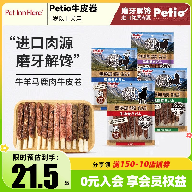 Petio派地奥狗狗磨牙零食牛皮卷图片