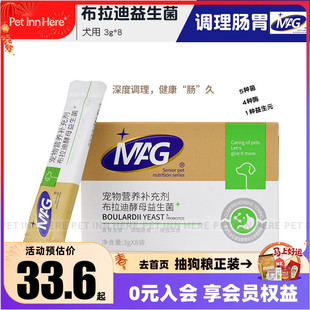 MAG狗狗酵素菌宠物犬缓解软便拉肚子布拉迪酵母益生菌肠胃宝喵咪