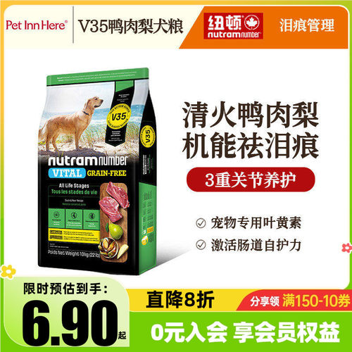 纽顿V35鸭肉梨狗粮清火去祛泪痕