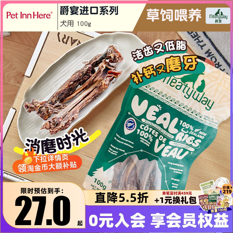 爵宴Meatyway新西兰进口风干宠物狗零食小牛肋排磨牙零食训练奖励