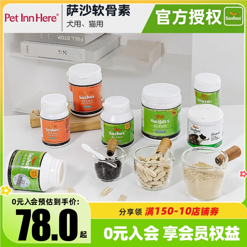 Sashas萨沙软骨素4C关节灵补钙宠物狗狗猫专用鲨鱼关节粉保健钙片