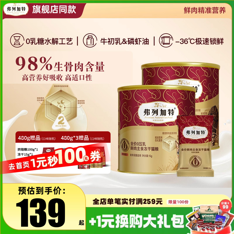 限时直降98%鲜肉含量生骨肉冻干